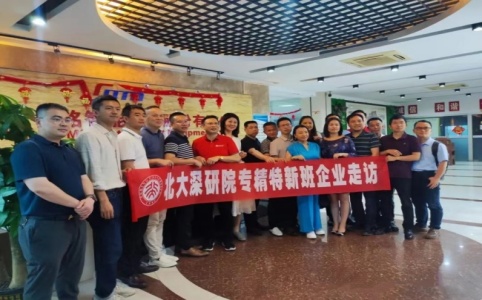 北大深研院專精特新班走訪鑫臺(tái)銘