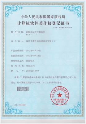 四軸機(jī)械手