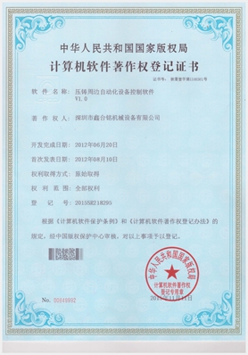 壓鑄周邊自動(dòng)化設(shè)備