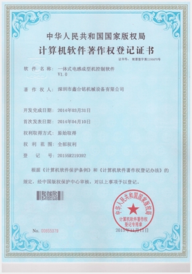 一體式電感成型機(jī)